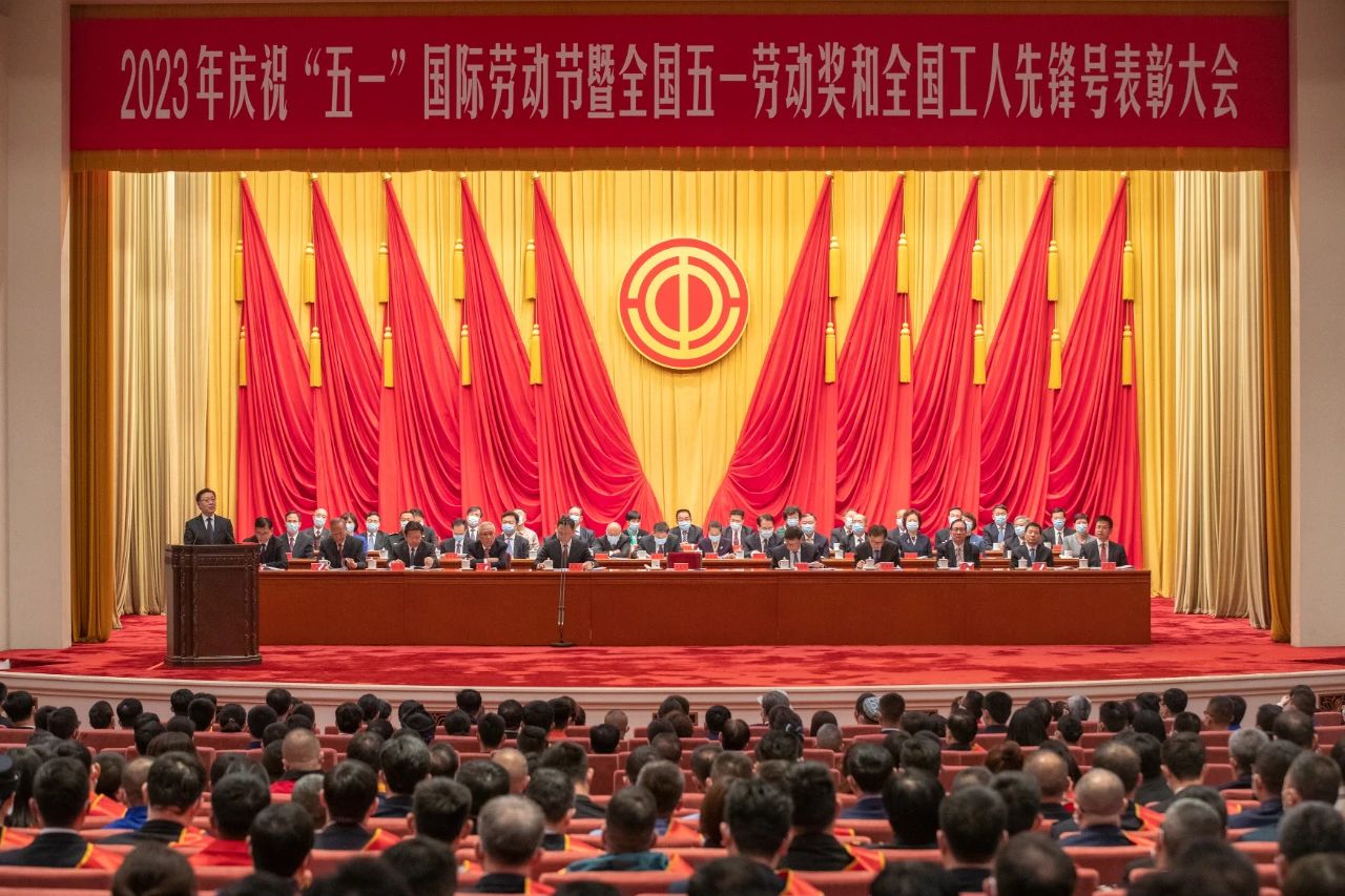 2023年庆祝“五一”国际劳动节大会在京举行 王东明出席并讲话（来源：全国总工会、工人日报客户端）